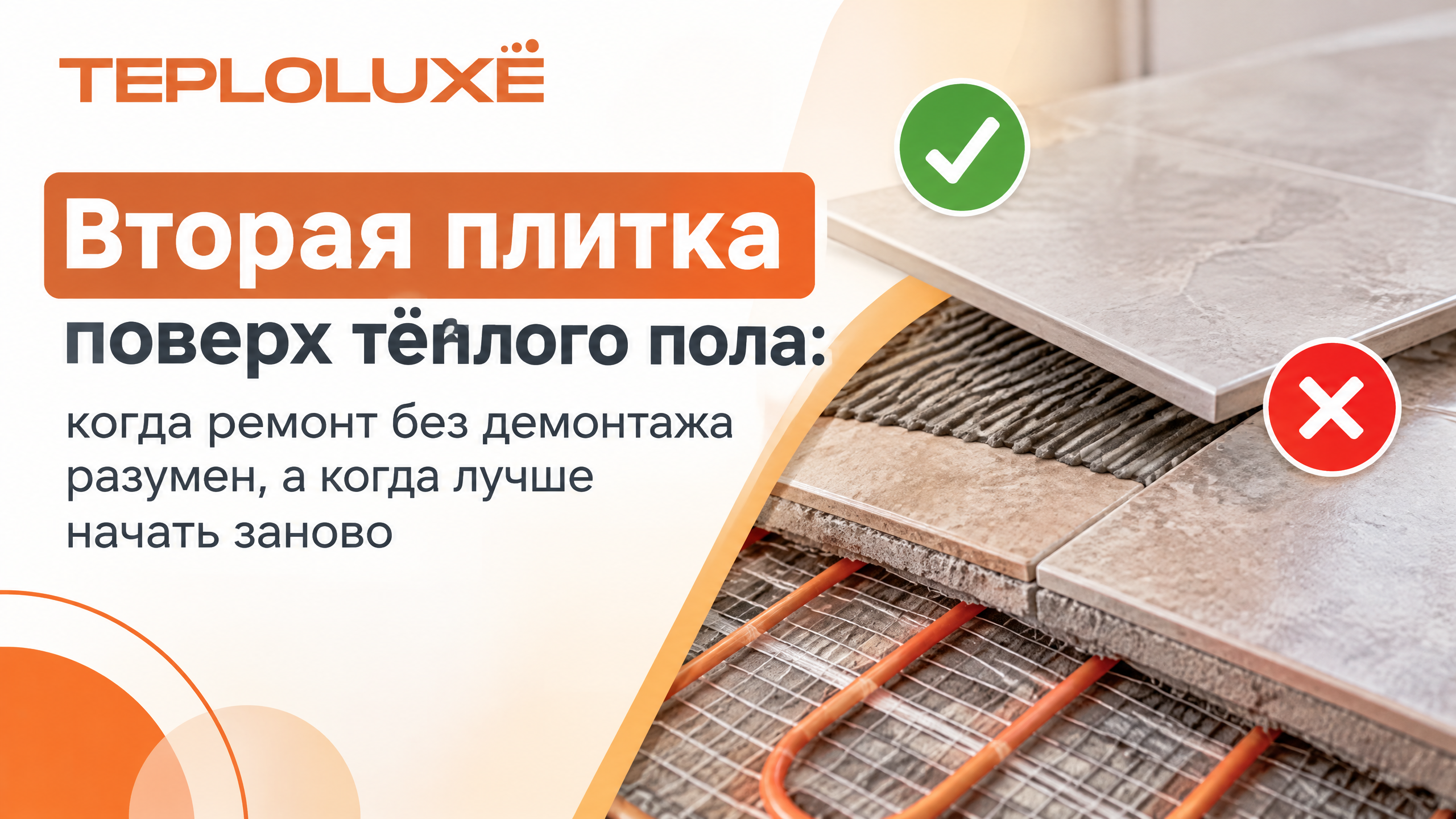 Вторая плитка поверх тёплого пола